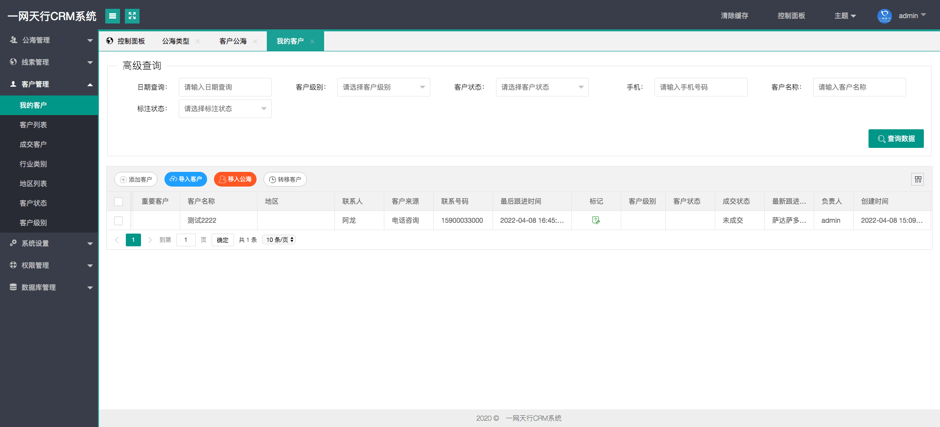 我的客戶-一網(wǎng)天行CRM系統(tǒng)