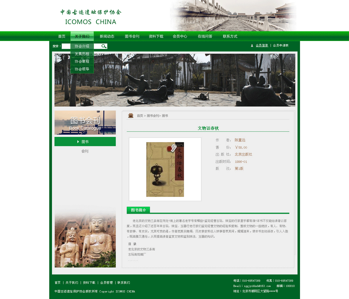 ‘中國古跡遺址保護協(xié)會’網(wǎng)站設計案例展示，來源：北京一網(wǎng)天行科技有限公司，一網(wǎng)天行網(wǎng)站建設公司，企業(yè)網(wǎng)站建設案例，北京網(wǎng)站建設，北京網(wǎng)站制作，北京網(wǎng)站設計。