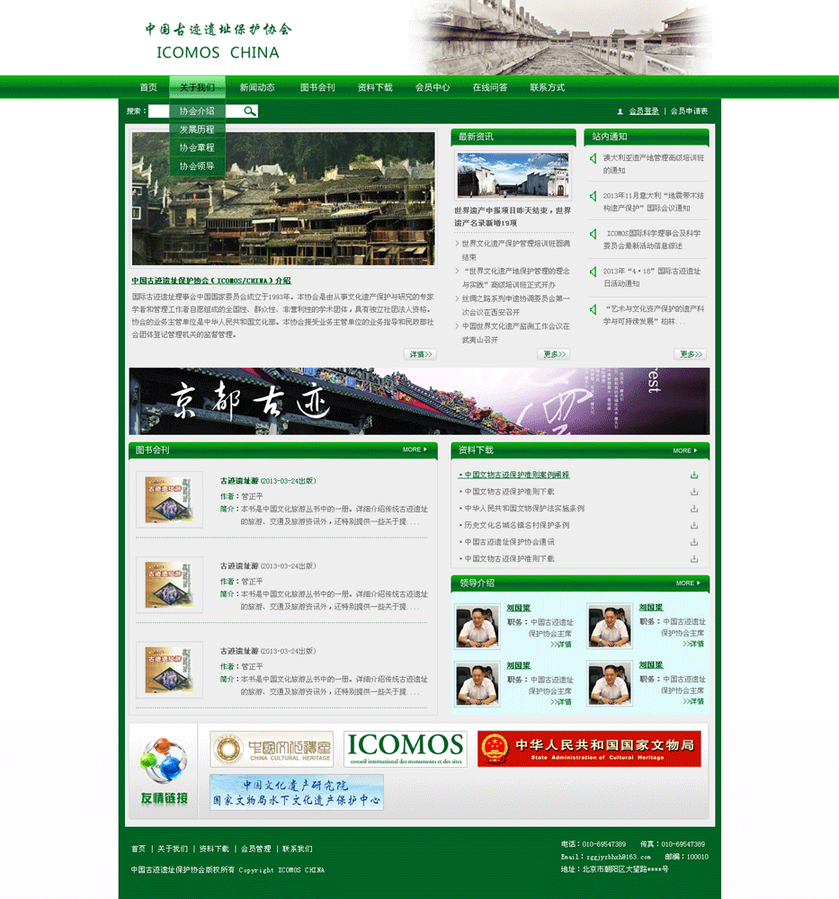 ‘中國古跡遺址保護協(xié)會’網(wǎng)站設計案例展示，來源：北京一網(wǎng)天行科技有限公司，一網(wǎng)天行網(wǎng)站建設公司，企業(yè)網(wǎng)站建設案例，北京網(wǎng)站建設，北京網(wǎng)站制作，北京網(wǎng)站設計。