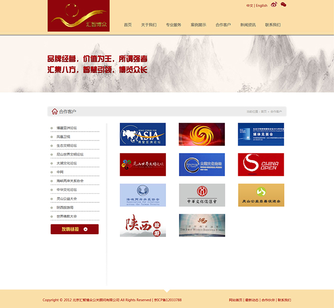 ‘匯智博眾’網(wǎng)站設(shè)計案例展示，來源：北京一網(wǎng)天行科技有限公司，一網(wǎng)天行網(wǎng)站建設(shè)公司，企業(yè)網(wǎng)站建設(shè)案例，北京網(wǎng)站建設(shè)，北京網(wǎng)站制作，北京網(wǎng)站設(shè)計。