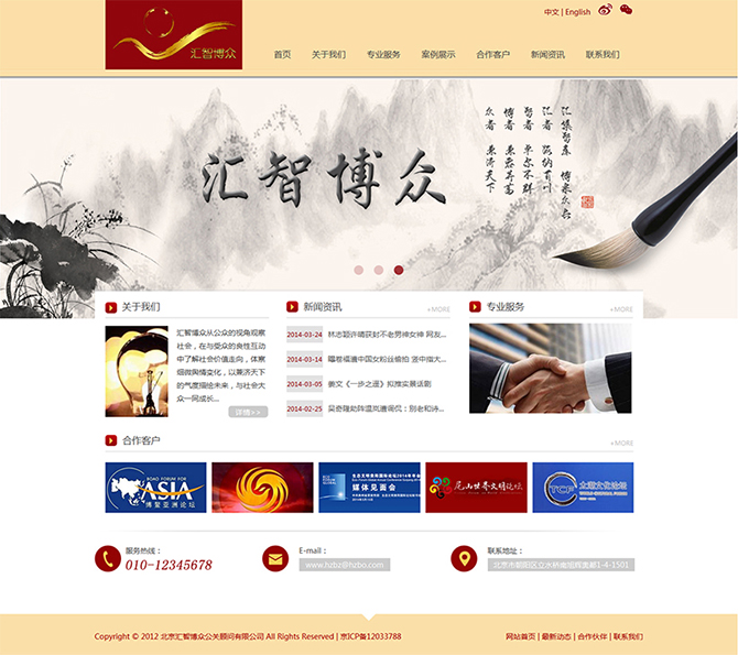 ‘匯智博眾’網(wǎng)站設(shè)計案例展示，來源：北京一網(wǎng)天行科技有限公司，一網(wǎng)天行網(wǎng)站建設(shè)公司，企業(yè)網(wǎng)站建設(shè)案例，北京網(wǎng)站建設(shè)，北京網(wǎng)站制作，北京網(wǎng)站設(shè)計。