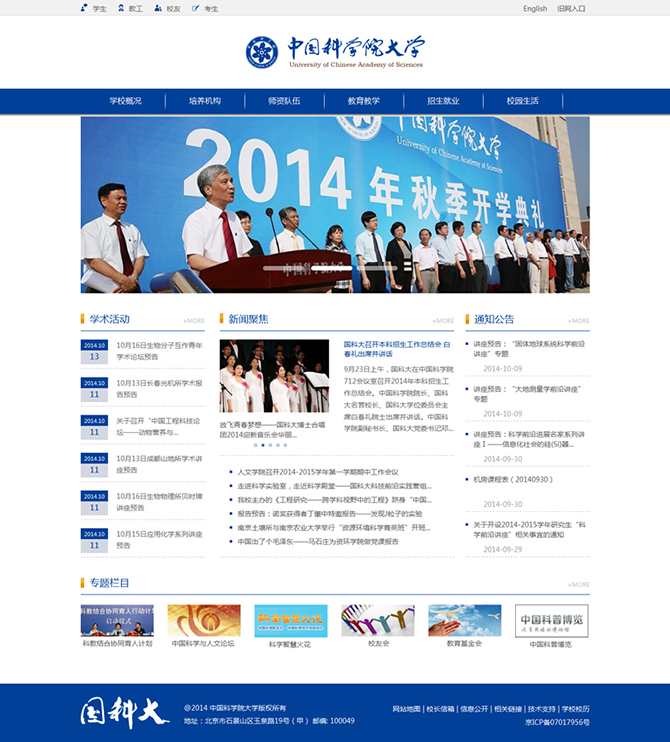 ‘中國科學(xué)院大學(xué)’網(wǎng)站設(shè)計(jì)案例展示，來源：北京一網(wǎng)天行科技有限公司，一網(wǎng)天行網(wǎng)站建設(shè)公司，企業(yè)網(wǎng)站建設(shè)案例，北京網(wǎng)站建設(shè)，北京網(wǎng)站制作，北京網(wǎng)站設(shè)計(jì)。