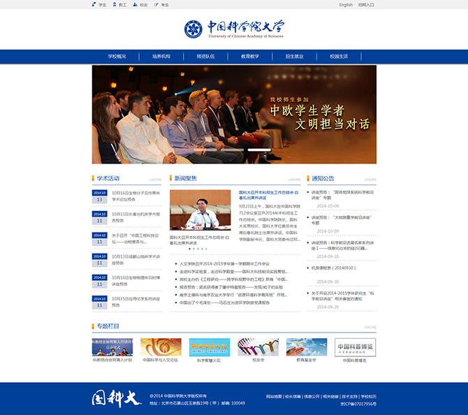 ‘中國科學(xué)院大學(xué)’網(wǎng)站設(shè)計(jì)案例展示，來源：北京一網(wǎng)天行科技有限公司，一網(wǎng)天行網(wǎng)站建設(shè)公司，企業(yè)網(wǎng)站建設(shè)案例，北京網(wǎng)站建設(shè)，北京網(wǎng)站制作，北京網(wǎng)站設(shè)計(jì)。