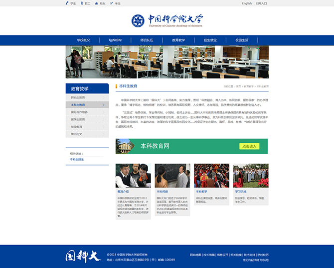 ‘中國科學(xué)院大學(xué)’網(wǎng)站設(shè)計(jì)案例展示，來源：北京一網(wǎng)天行科技有限公司，一網(wǎng)天行網(wǎng)站建設(shè)公司，企業(yè)網(wǎng)站建設(shè)案例，北京網(wǎng)站建設(shè)，北京網(wǎng)站制作，北京網(wǎng)站設(shè)計(jì)。