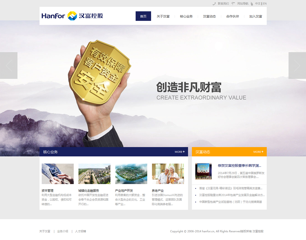 ‘漢富控股’網(wǎng)站設(shè)計(jì)案例展示，來(lái)源：北京一網(wǎng)天行科技有限公司，一網(wǎng)天行網(wǎng)站建設(shè)公司，企業(yè)網(wǎng)站建設(shè)案例，北京網(wǎng)站建設(shè)，北京網(wǎng)站制作，北京網(wǎng)站設(shè)計(jì)。