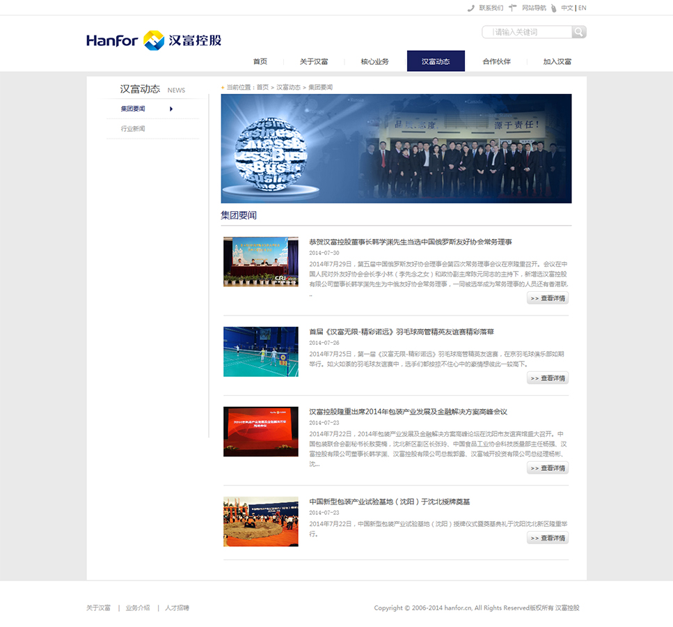 ‘漢富控股’網(wǎng)站設(shè)計(jì)案例展示，來(lái)源：北京一網(wǎng)天行科技有限公司，一網(wǎng)天行網(wǎng)站建設(shè)公司，企業(yè)網(wǎng)站建設(shè)案例，北京網(wǎng)站建設(shè)，北京網(wǎng)站制作，北京網(wǎng)站設(shè)計(jì)。