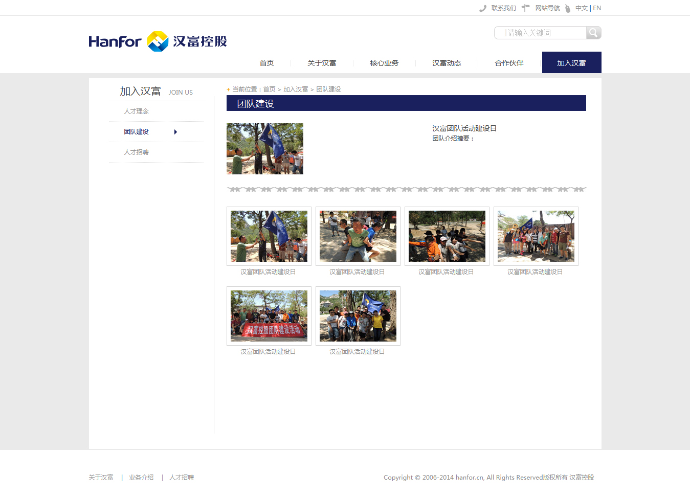 ‘漢富控股’網(wǎng)站設(shè)計(jì)案例展示，來(lái)源：北京一網(wǎng)天行科技有限公司，一網(wǎng)天行網(wǎng)站建設(shè)公司，企業(yè)網(wǎng)站建設(shè)案例，北京網(wǎng)站建設(shè)，北京網(wǎng)站制作，北京網(wǎng)站設(shè)計(jì)。