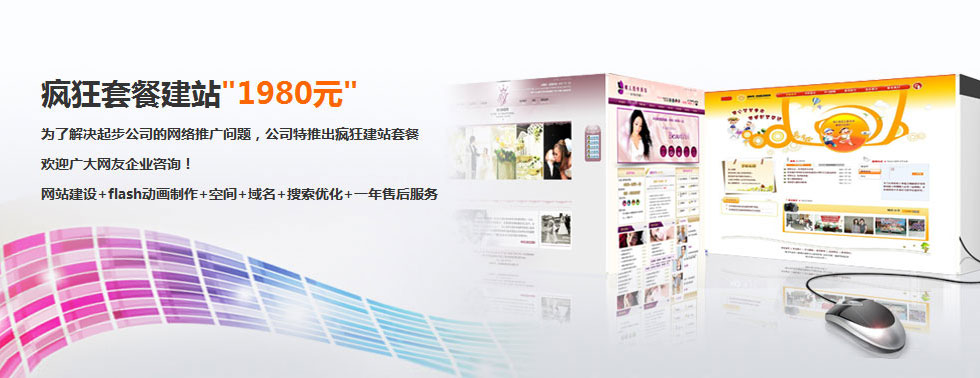 中小企業(yè)網站建設基礎套餐