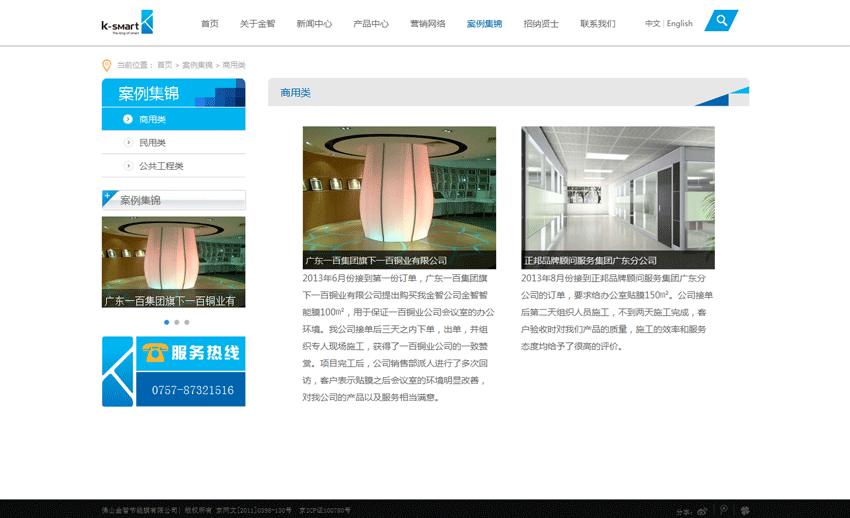 ‘佛山金智節(jié)能膜有限公司簡(jiǎn)介’網(wǎng)站設(shè)計(jì)案例展示，來(lái)源：北京一網(wǎng)天行科技有限公司，一網(wǎng)天行網(wǎng)站建設(shè)公司，企業(yè)網(wǎng)站建設(shè)案例，北京網(wǎng)站建設(shè)，北京網(wǎng)站制作，北京網(wǎng)站設(shè)計(jì)。