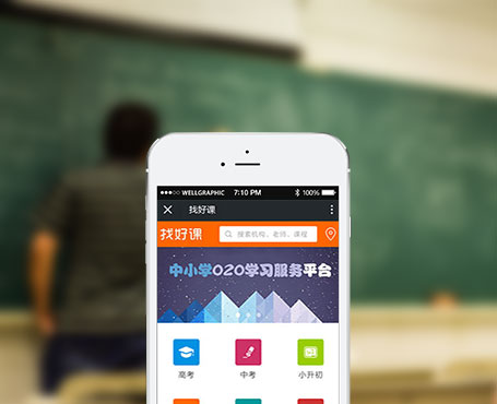 找好課-在線課程學(xué)習(xí)微信平臺(tái)|一網(wǎng)天行-網(wǎng)站建設(shè)小程序APP系統(tǒng)軟件開(kāi)發(fā)公司