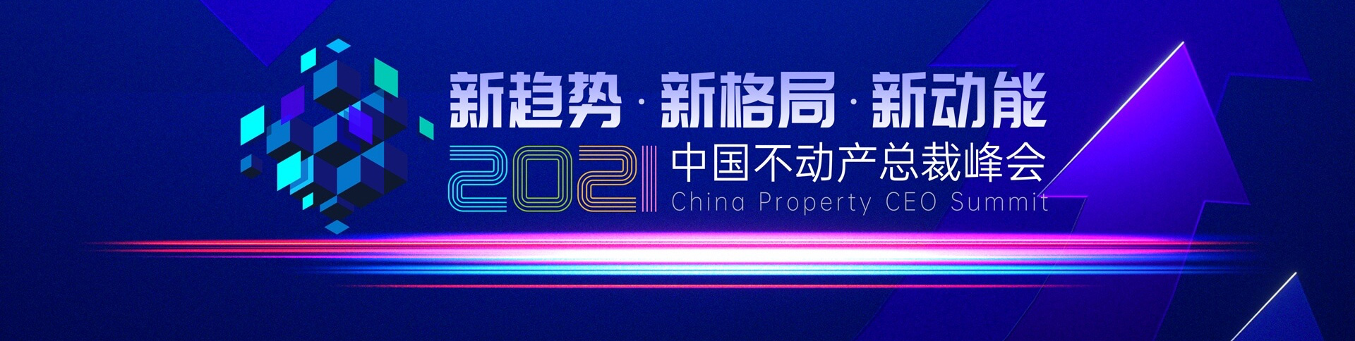 明源云-2021年總裁峰會報名直播平臺|一網天行-網站建設小程序APP系統(tǒng)軟件開發(fā)公司