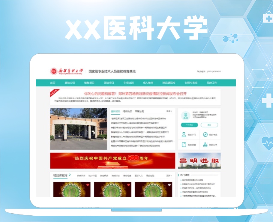 醫(yī)科大學(xué)國家級(jí)專業(yè)技術(shù)人員繼續(xù)教育基地|一網(wǎng)天行-網(wǎng)站建設(shè)小程序APP系統(tǒng)軟件開發(fā)公司