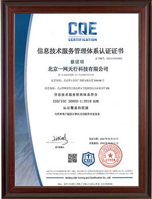 ISO20000信息技術服務管理體系